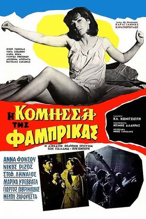 I komissa tis fabrikas's poster