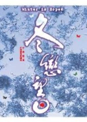 Winter is Hope's poster