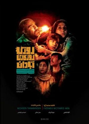Once Upon a Time in Abadan's poster
