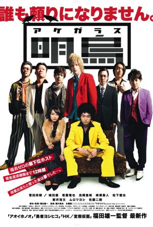 Akegarasu's poster