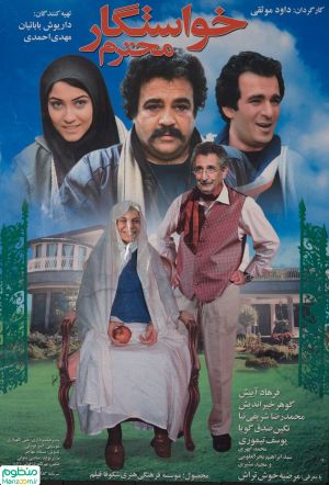 The Respectable Suitor's poster