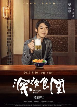 Midnight Diner's poster