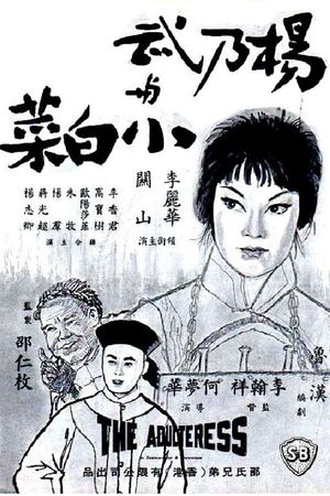 Yang Nai Wu yu Xiao Bai Cai's poster image