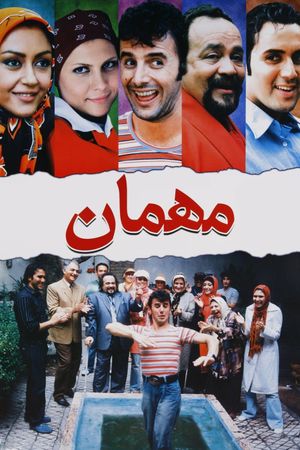 The Guest's poster