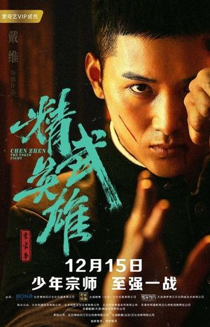 Chen Zhen: The Tokyo Fight's poster