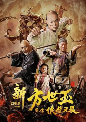 The New Fong Sai-yuk: The Beginning's poster