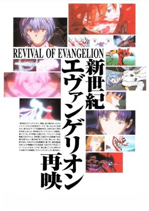 Revival of Evangelion's poster