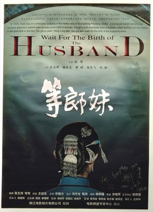 Wait for the Birth of the Husband's poster