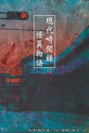 Strange Tales of Modern Mysterious Events's poster