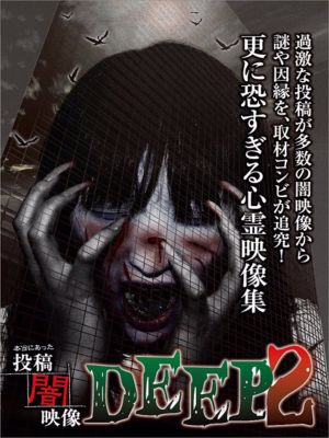 Honto ni Atta: Toko Yami Eizo - DEEP 2's poster