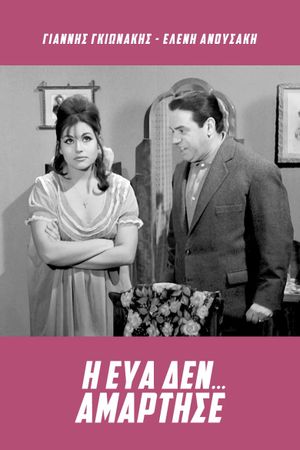 I Eva den... amartise's poster