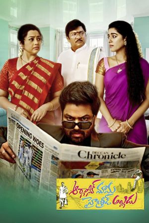Organic Mama Hybrid Alludu's poster