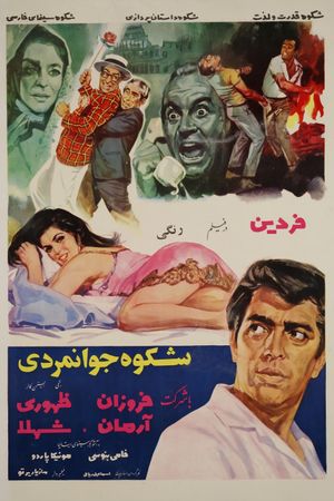 The Glory of Gallantry's poster