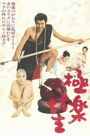 Gokuraku bôzu's poster
