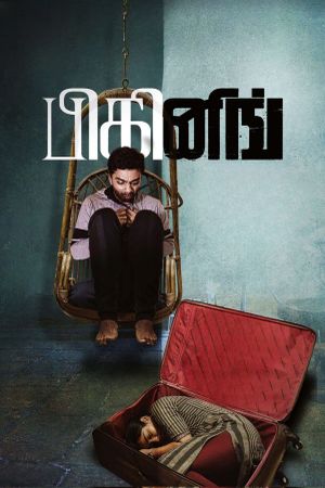 Beginning's poster