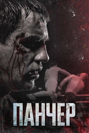 Puncher's poster