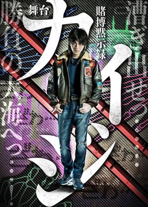 TOBAKU MOKUSHIROKU KAIJI's poster image