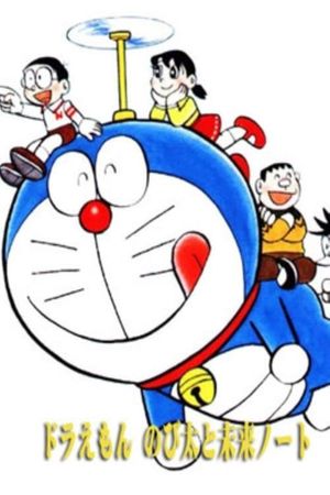 Doraemon: Nobita and the Future Notes's poster