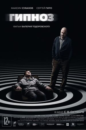 Hypnosis's poster