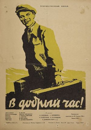 V dobryy chas!'s poster