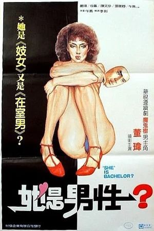 Chao ling chu nan's poster