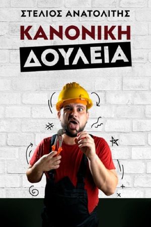 Στέλιος Ανατολίτης: Κανονική Δουλειά's poster