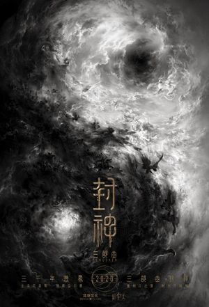 Creation of the Gods I: Kingdom of Storms's poster