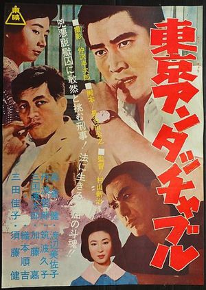 Tôkyô antatchaburu's poster