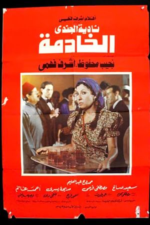 Al Khadema's poster