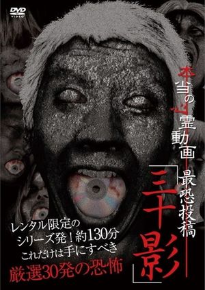 Hontō no Shinrei Dōga Saikyō Tōkō 'Sanjū Kage''s poster