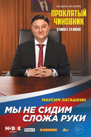 Cursed Official's poster