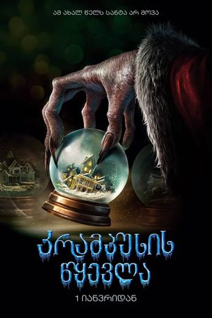 Krampus's poster
