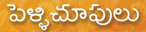 Pelli Choopulu's poster