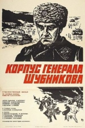 General Shubnikov's Corps's poster