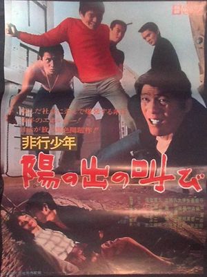Hiko shonen: Hinode no sakebi's poster