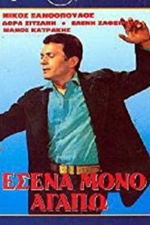 Esena mono agapo's poster