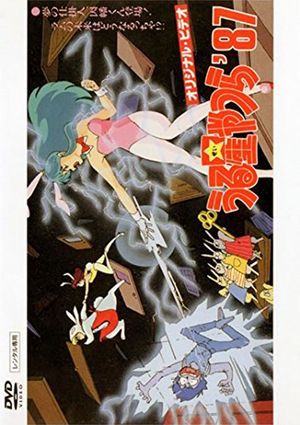 Urusei Yatsura: Inaba the Dreammaker's poster image