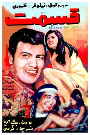 Ghesmat's poster