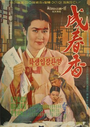 Chunhyang's poster