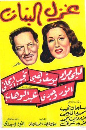 The Flirtation of Girls's poster
