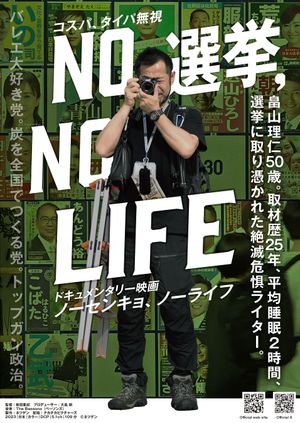 NO ELECTION, NO LIFE's poster image