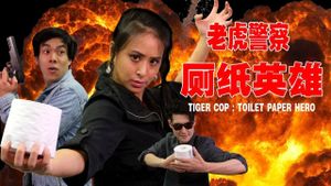 Tiger Cop: Toilet Paper Hero's poster