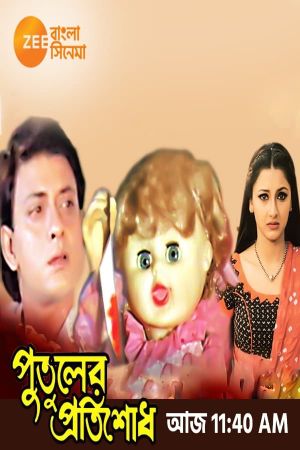 Putuler Protisodh's poster