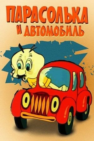 Parasolka and the Car's poster