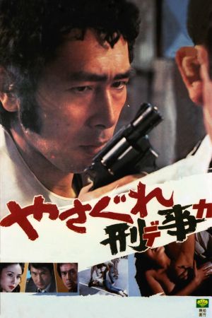 Wild Detective's poster