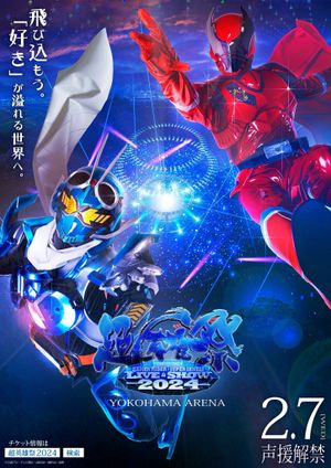 Super Hero Festival: KAMEN RIDER×SUPER SENTAI LIVE & SHOW 2024's poster