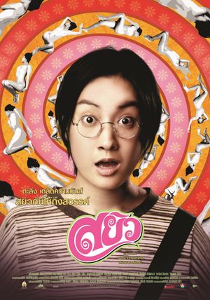 Sayew's poster