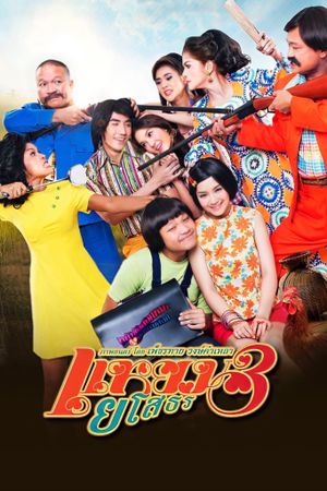 Yam yasothon 3's poster