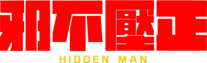 Hidden Man's poster