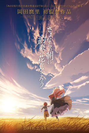 Maquia: When the Promised Flower Blooms's poster
